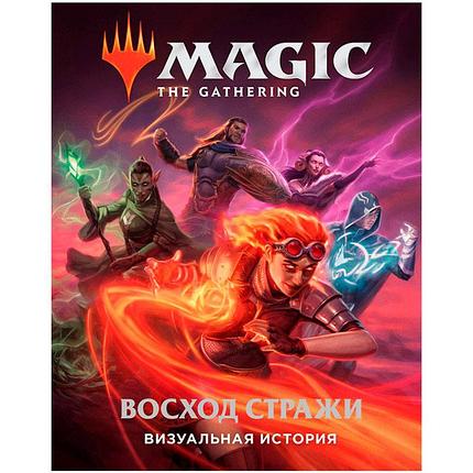 Magic: The Gathering. Восход стражи: Визуальная история, фото 2