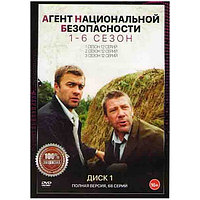 Агент национальной безопасности 6в1 (6 сезонов, 68 серий) (2 DVD)