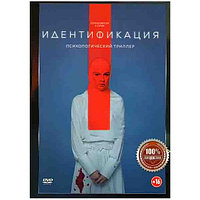 Идентификация (8 серий) (DVD)