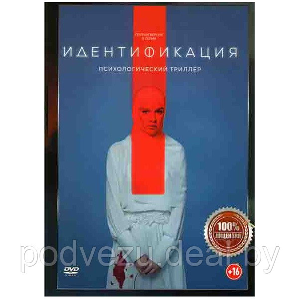 Идентификация (8 серий) (DVD) - фото 1 - id-p180648671