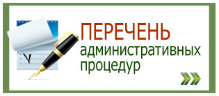 Перечень административных. Перечень административных процедур. Административные процедуры. Административные процедуры картинки. Административные процедуры предприятий.