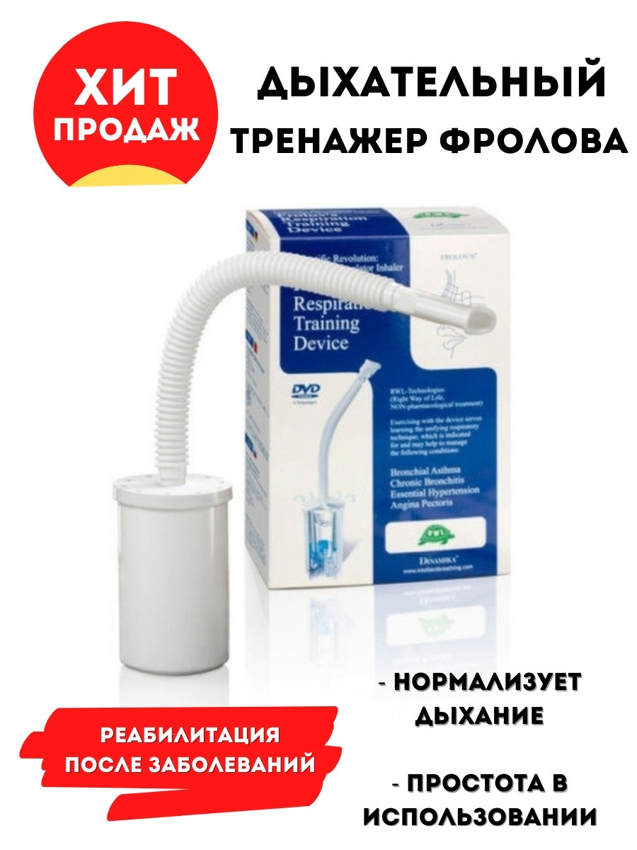 Филипс Дыхательный Тренажер Купить В Иваново