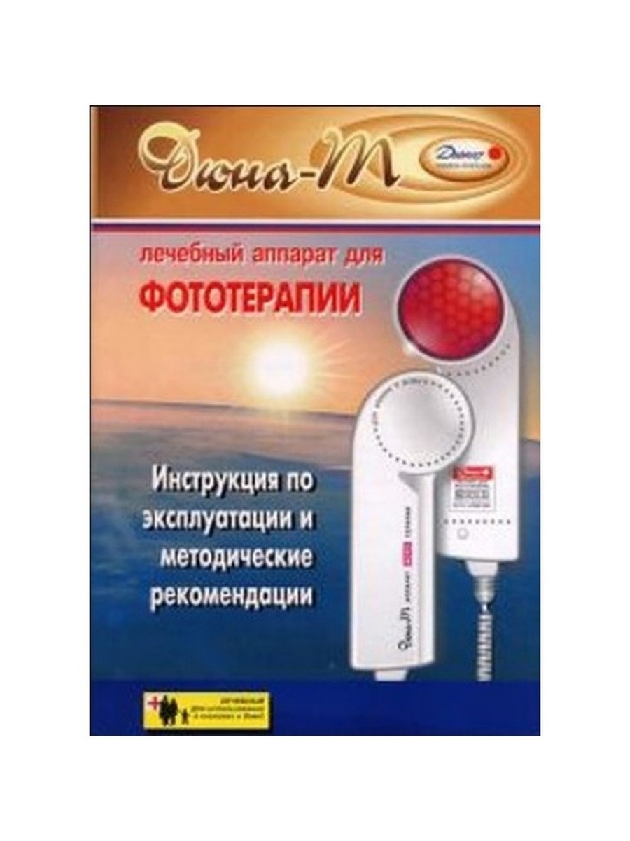 Где Купить Лечебный Аппарат Дюна