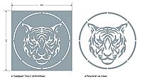 Трафарет "Тигр-2" 400х400мм