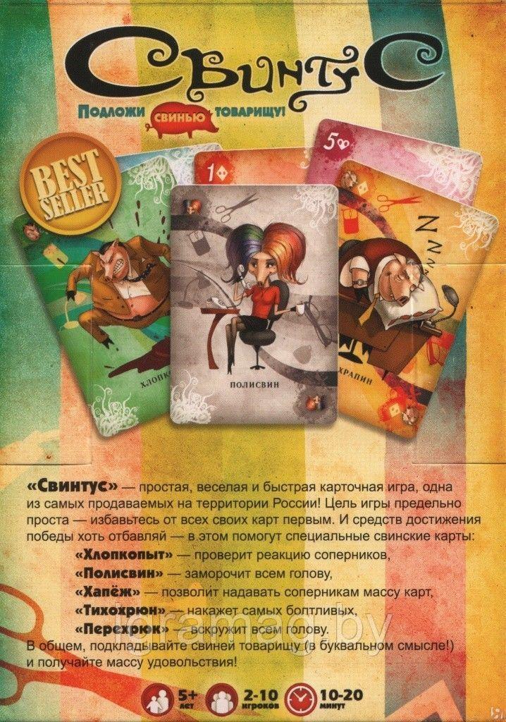 Настольная игра карты Свинтус (новая версия) - фото 8 - id-p180672019