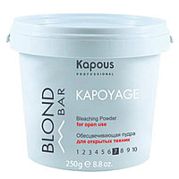 Kapous Обесцвечивающая пудра для открытых техник Kapoyage Blond Bar, 250 г