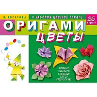 Оригами. Цветы. 26 моделей
