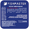 Леска монофильная Fishmaster MAXPOWER - 50м, фото 2