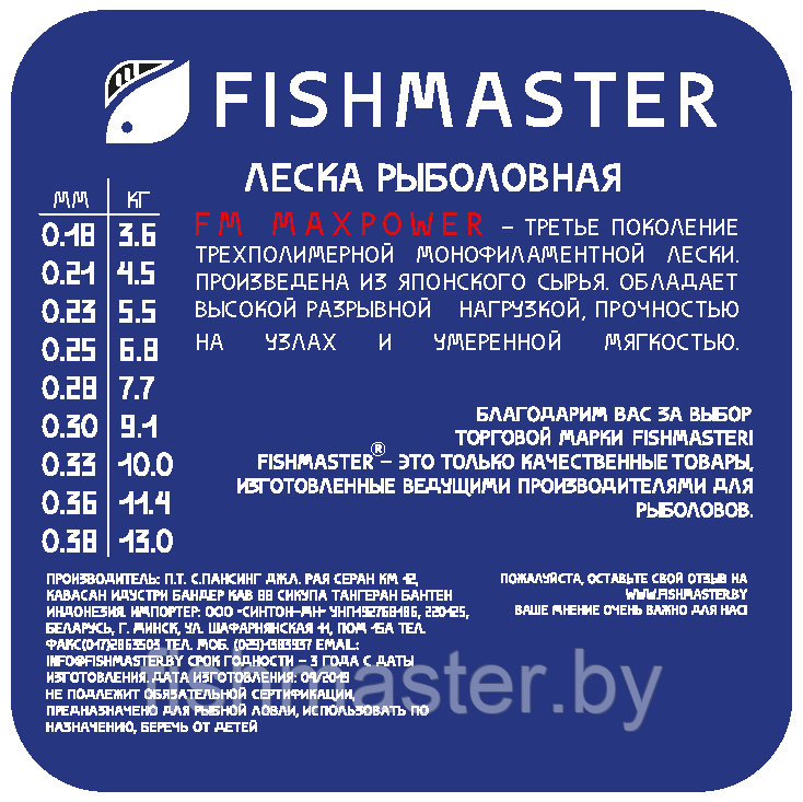Леска монофильная Fishmaster MAXPOWER - 50м - фото 2 - id-p103381387