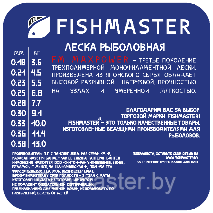 Леска монофильная Fishmaster MAXPOWER - 50м 0.23 - фото 2 - id-p112376071