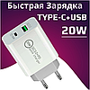 Сетевое Зарядное Устройство СЗУ Type-C PD + Quick charger A-113 3.0 20W, фото 2