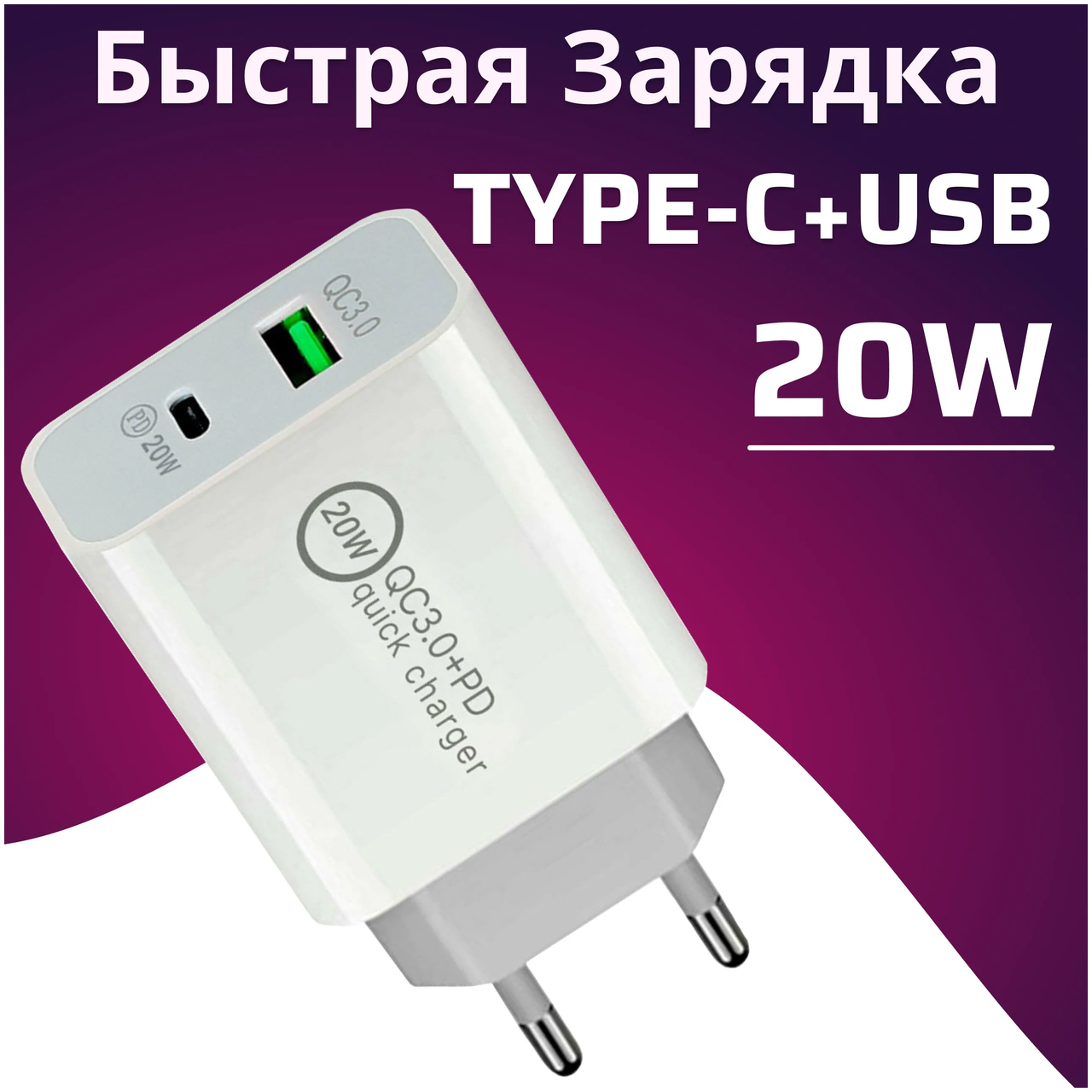 Сетевое Зарядное Устройство СЗУ Type-C PD + Quick charger A-113 3.0 20W - фото 2 - id-p180717314