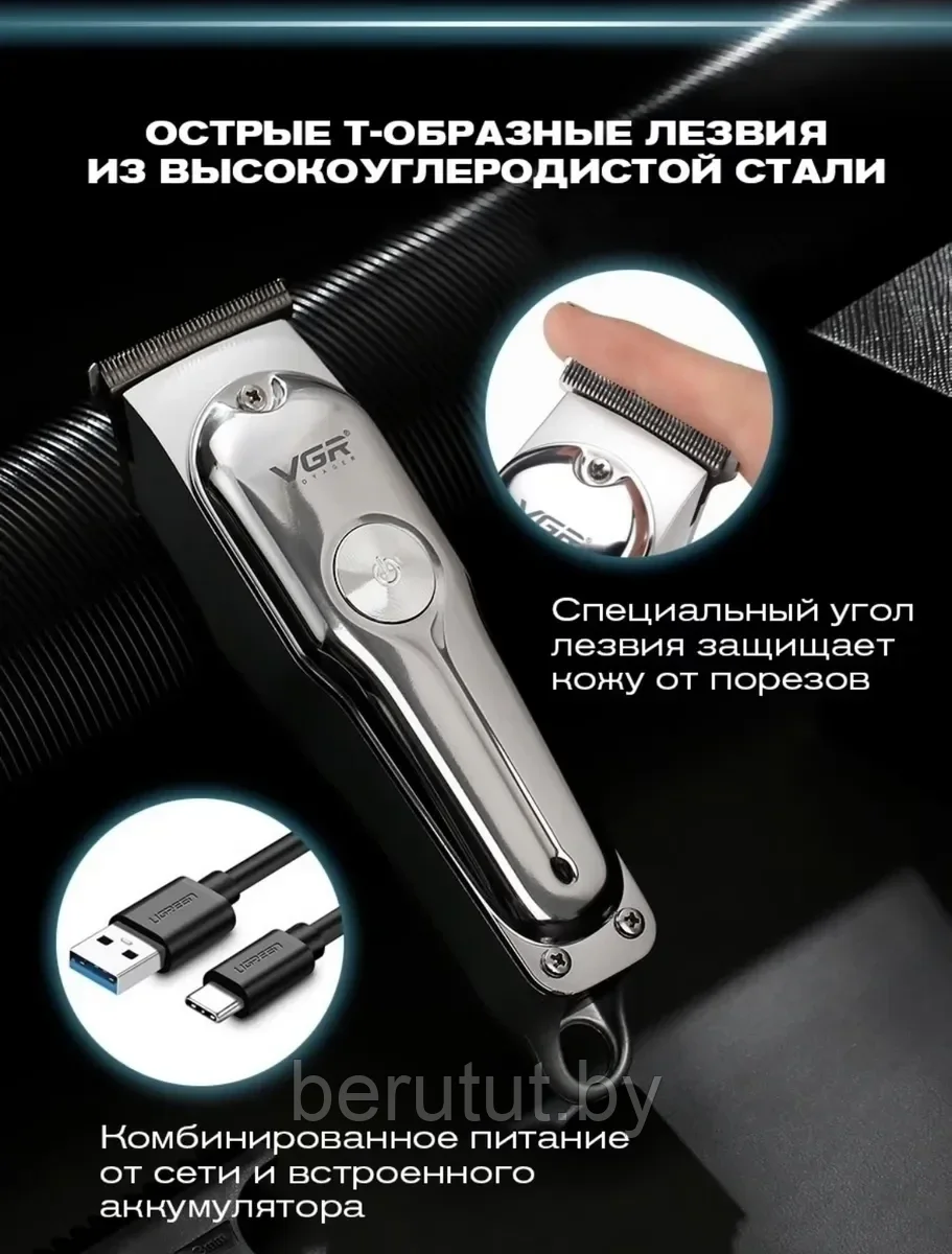 Беспроводной триммер для бороды и усов VGR V-071 Professional Hair Trimmer / Машинка для стрижки волос - фото 7 - id-p174345141