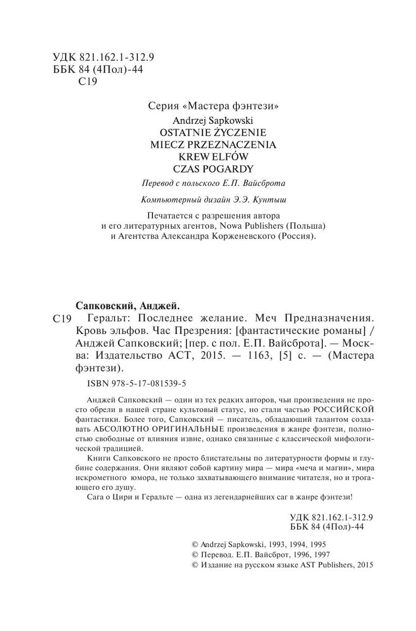 Геральт. Последнее желание. Меч Предназначения. Кровь эльфов. Час Презрения - фото 5 - id-p180752348