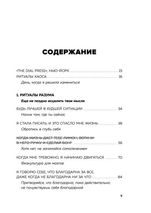 Купи себе эти чертовы лилии. И другие целительные ритуалы для настройки своей жизни - фото 7 - id-p180752381