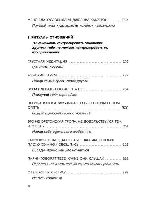 Купи себе эти чертовы лилии. И другие целительные ритуалы для настройки своей жизни - фото 10 - id-p180752381