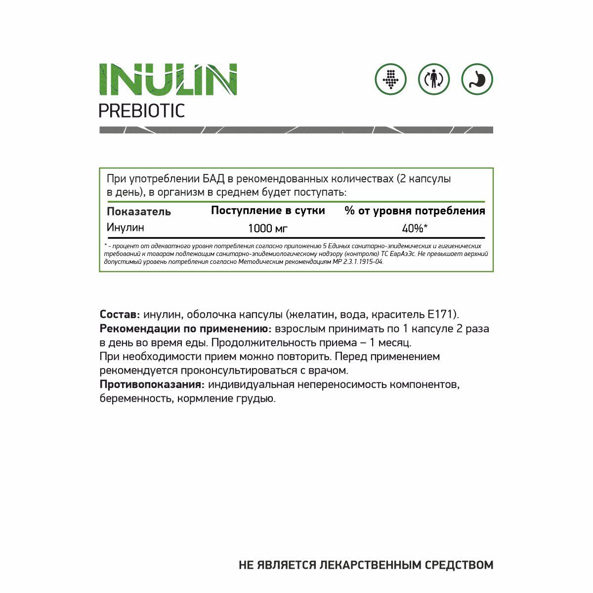 Специальные препараты NaturalSupp Inulin (Инулин) 60 капс - фото 2 - id-p180775575