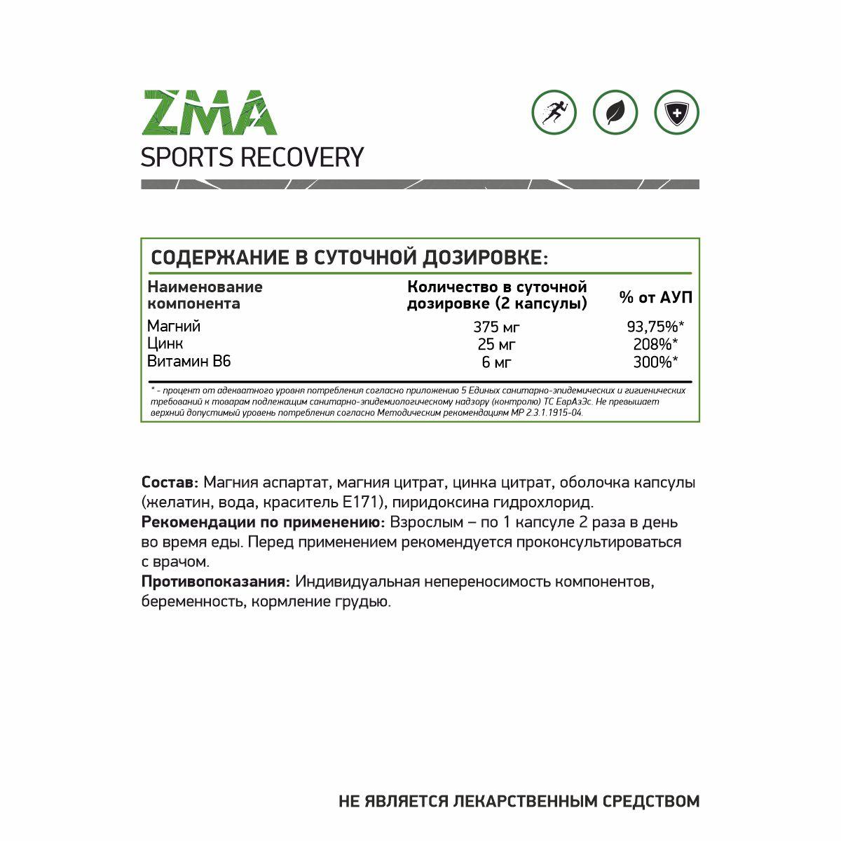 Специальные препараты NaturalSupp ZMA 60 капс - фото 2 - id-p180775584