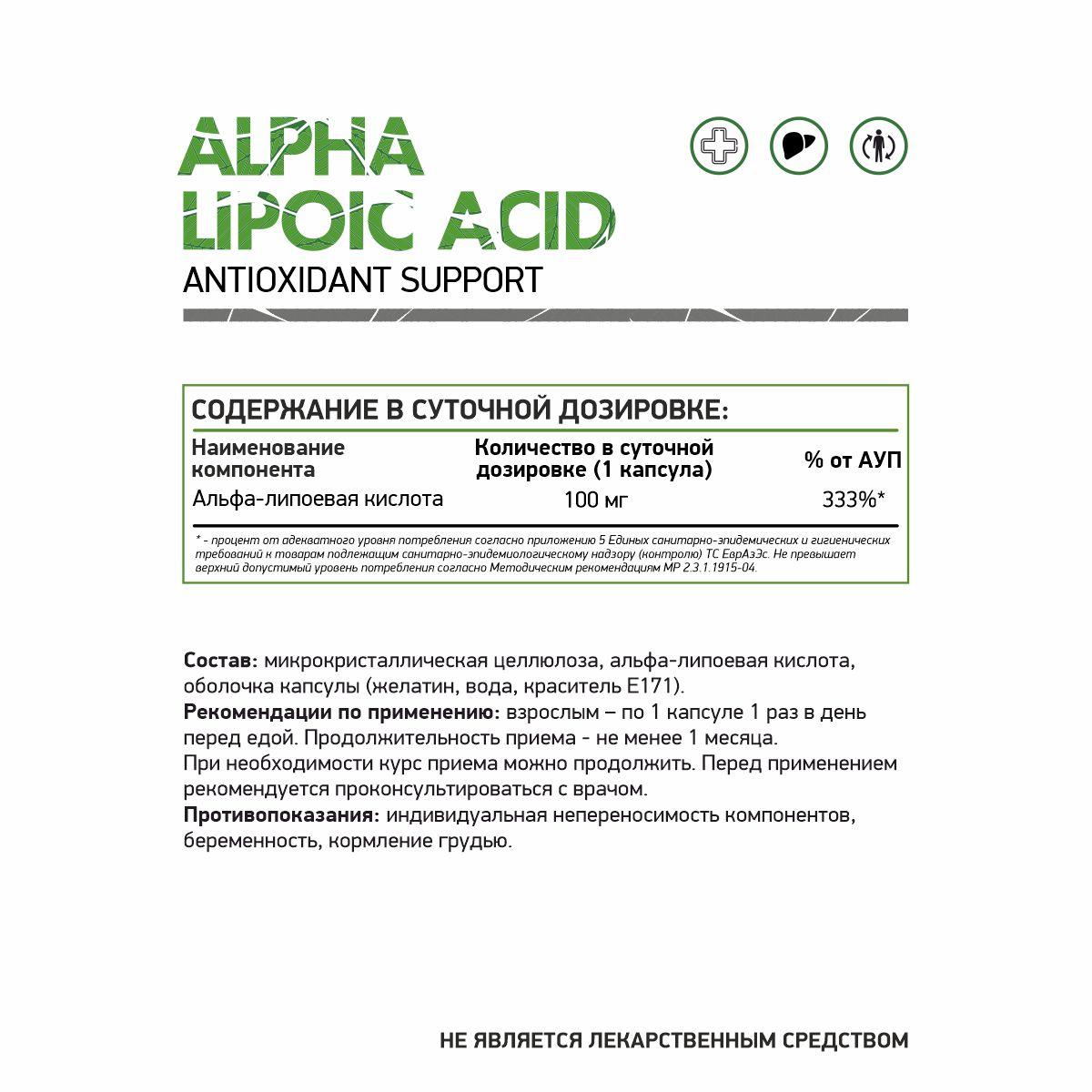Специальные препараты NaturalSupp Alpha lipoic acid 60 капс - фото 2 - id-p180775586
