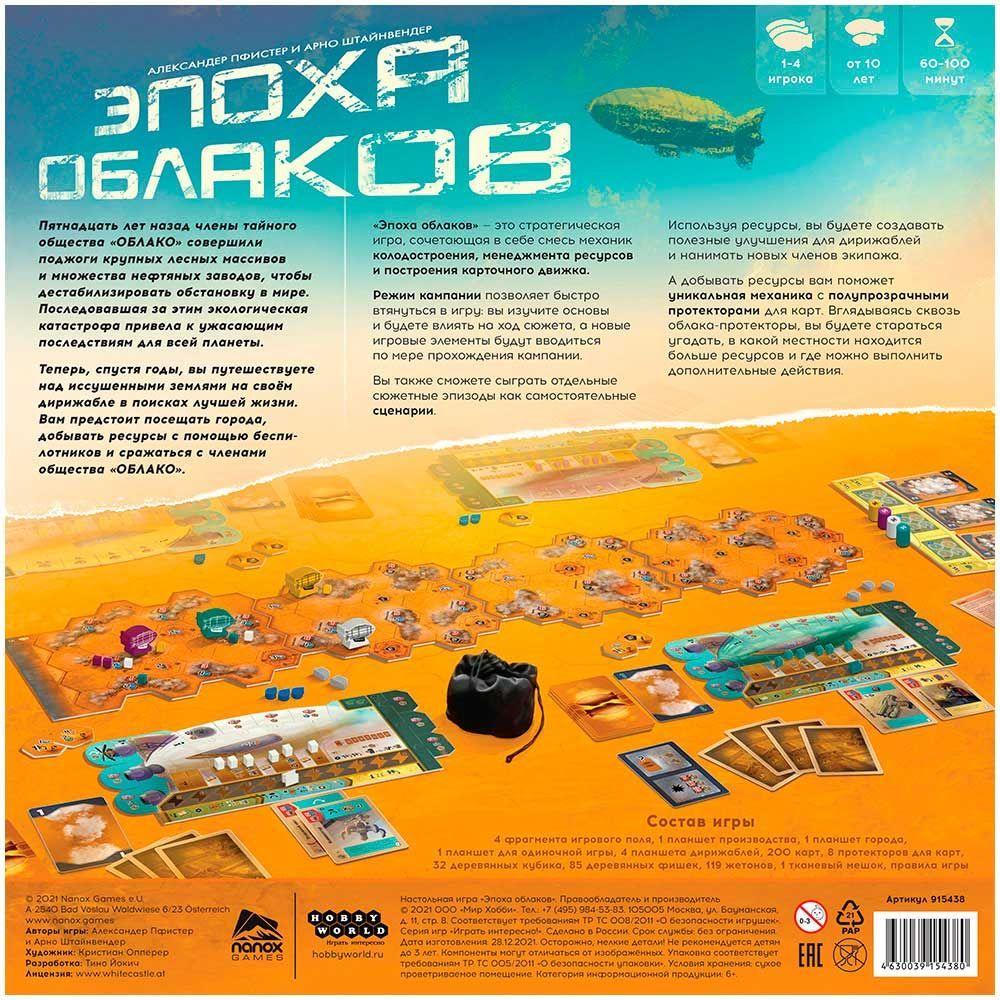 Настольная игра Эпоха облаков. Компания Мир Хобби - фото 2 - id-p180845228