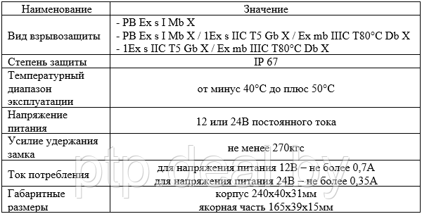 Замок-Ех. Замок электромагнитный взрывозащищенный - фото 2 - id-p180848544