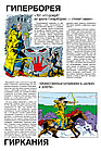 Комикс Конан-варвар. Путеводитель по миру Хайборийской Эры, фото 2