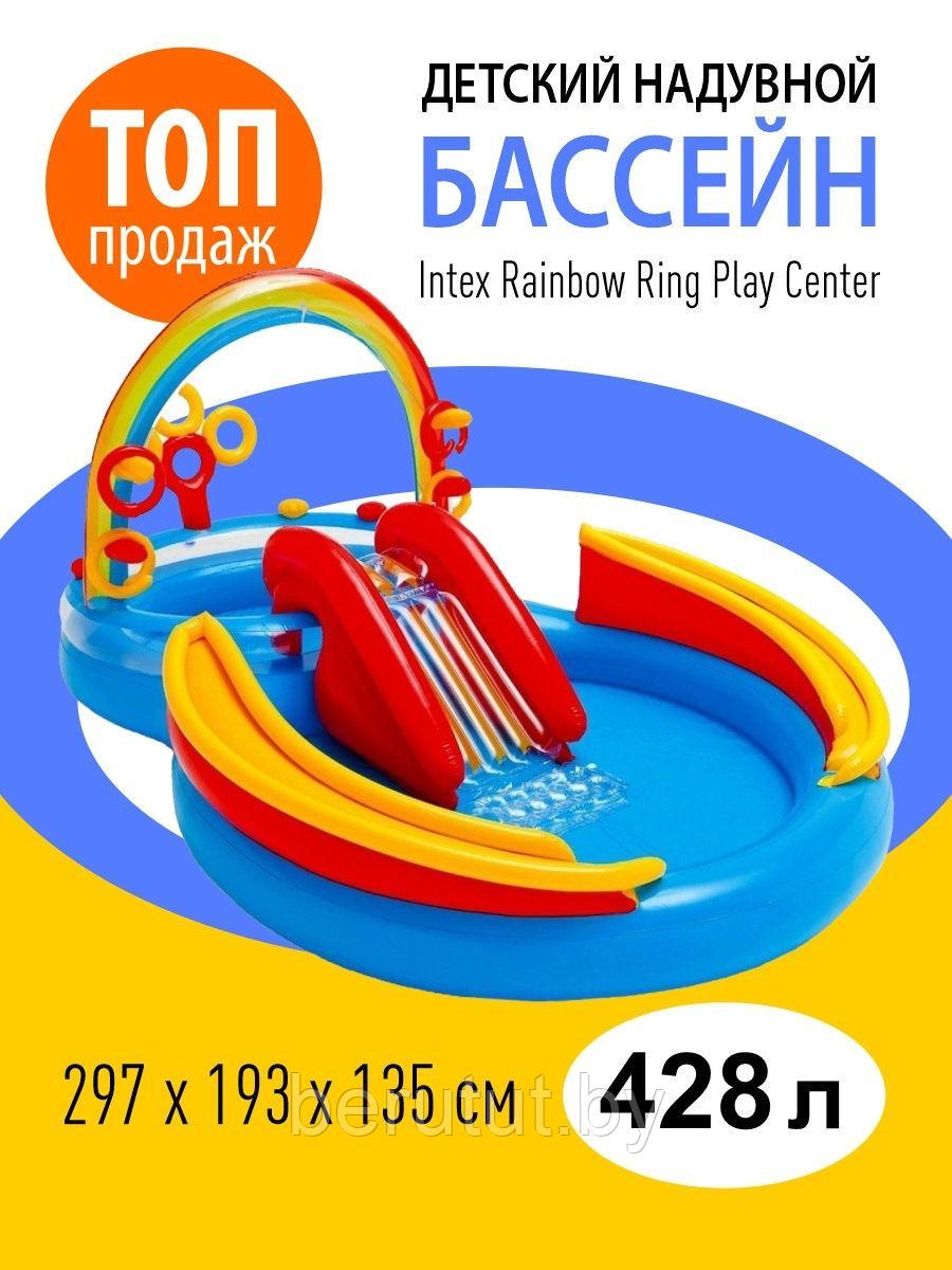 Детский надувной центр-бассейн Intex Радужные кольца (297х193х135 см)