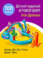 Водный игровой центр Intex Динолэнд (57135NP, 302х229х112 см)