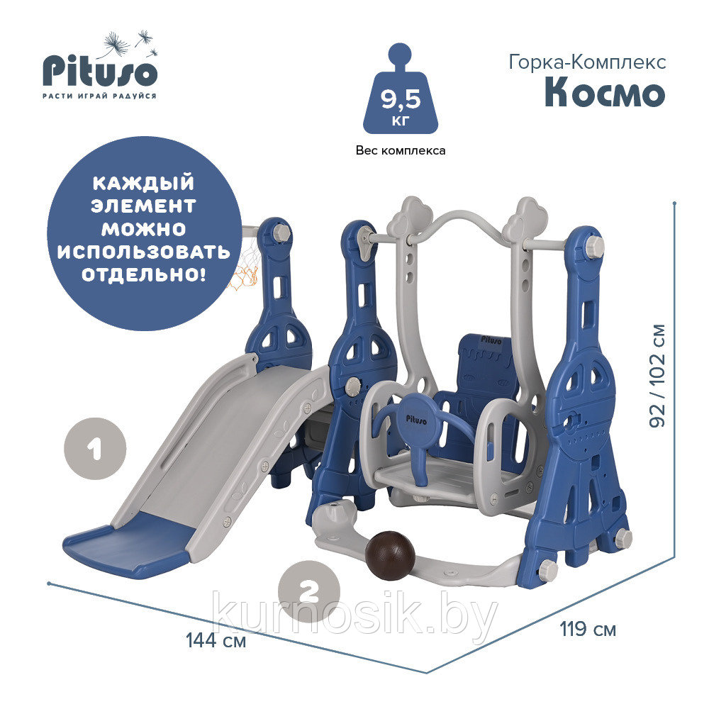 Горка-Комплекс Pituso Космо горка, качели, баскетбольное кольцо L-MZ04 Синий/серый - фото 5 - id-p180851466