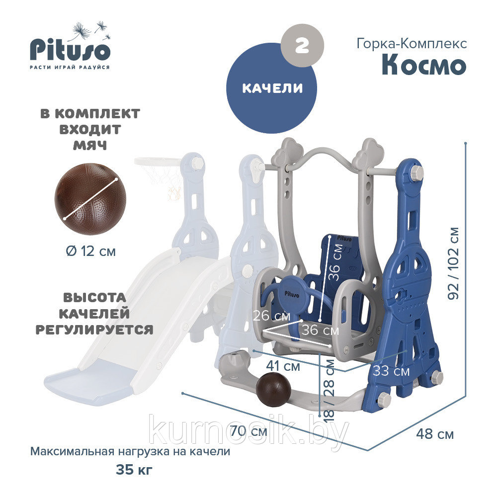 Горка-Комплекс Pituso Космо горка, качели, баскетбольное кольцо L-MZ04 Синий/серый - фото 7 - id-p180851466