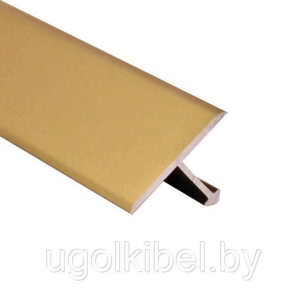 Т-образный порог 26 мм. Золото матовое 270 см