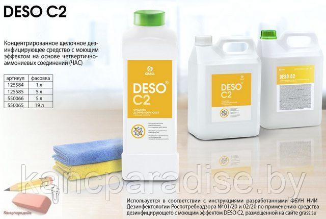 Средство дезинфицирующее Deso C9, 5 литров, арт.550055 - фото 2 - id-p180912666
