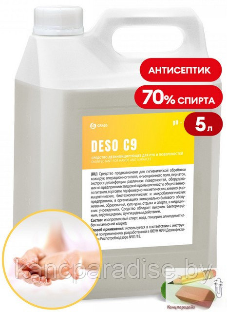 Средство дезинфицирующее Deso C9, 5 литров, арт.550055