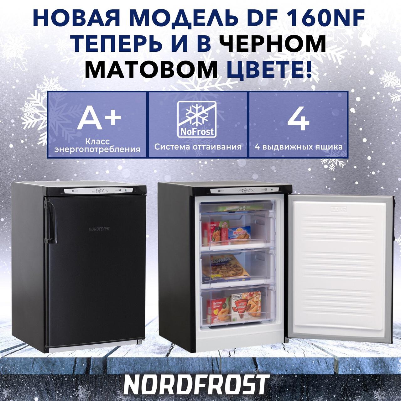 Морозильник Nordfrost DF 160NF BSP (3 секции) No Frost - фото 1 - id-p180928381