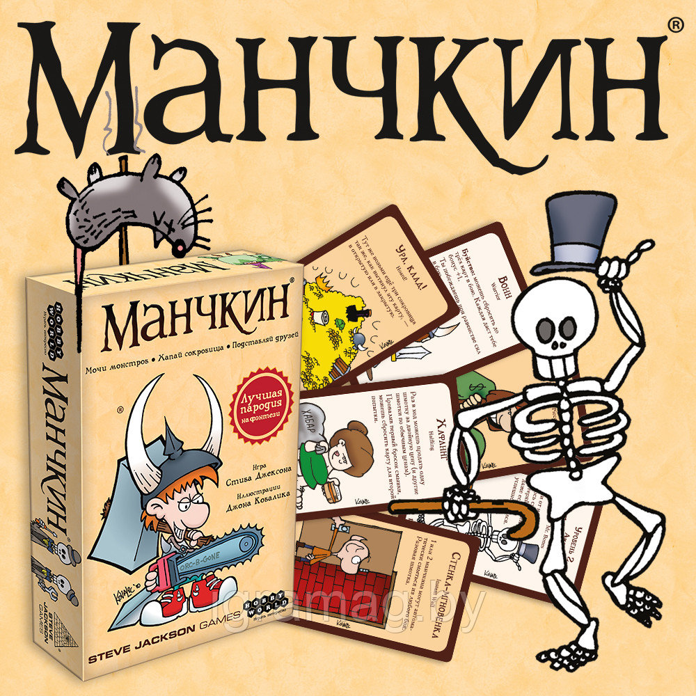 Настольная игра Манчкин (цветная версия, 2-е рус. изд.) - фото 2 - id-p180949389