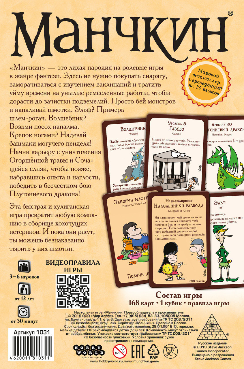 Настольная игра Манчкин (цветная версия, 2-е рус. изд.) - фото 3 - id-p180949389