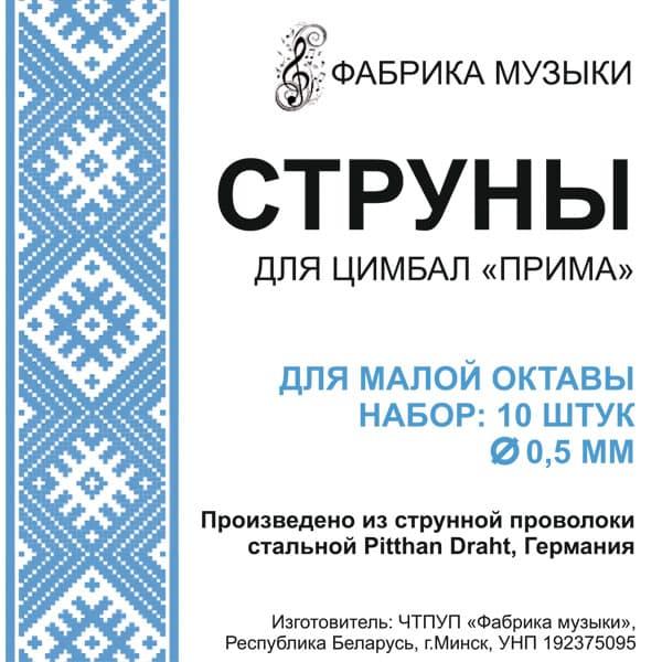 Фабрика Музыки Струны для цимбал (комплект) "Прима" - фото 2 - id-p178250421