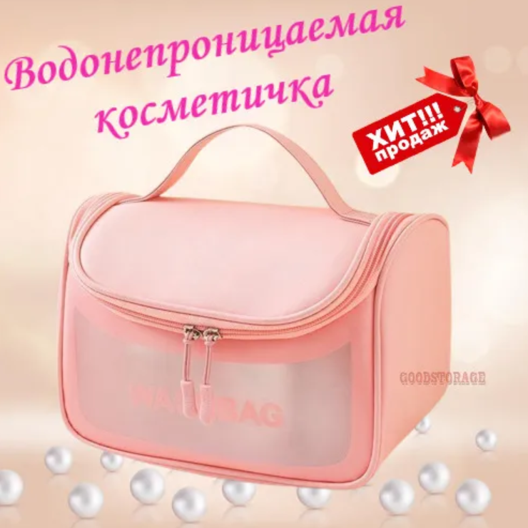 Дорожная косметичка Washbag - фото 3 - id-p180982882