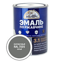 ЭКСПЕРТ Эмаль по ржав.3в1 серый RAL 7005 полумат.(0,8 кг; 6 шт)