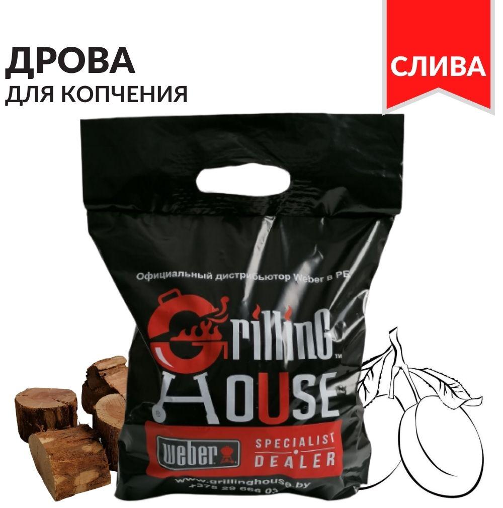 Дрова для копчения Grilling House BBQ Слива, 1,5кг