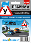 Карточка для активации Правила дорожного движения 2021 "Новый поворот" Выпуск 19 (синий)