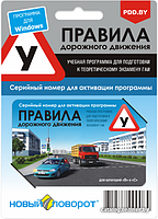 Карточка для активации Правила дорожного движения 2021 "Новый поворот" Выпуск 19 (синий)