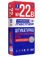 Тайфун Мастер № 22В штукатурка с фактурой "шуба" белая, 25 кг.