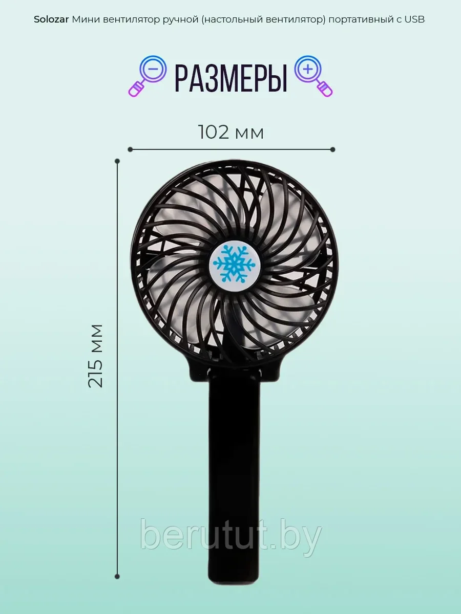 Портативный мини вентилятор / USB - мини вентилятор / компактный мини вентилятор - фото 3 - id-p181067611