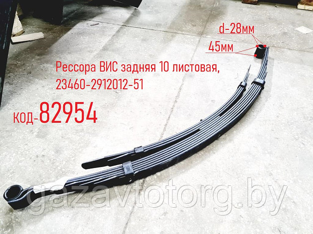 Рессора ВИС задняя 10 листовая, 23460-2912012-51, фото 2