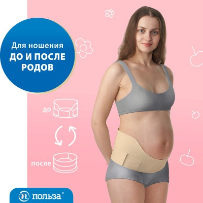 Бандаж эластичный для беременных "Польза", 0601 - фото 7 - id-p167216258