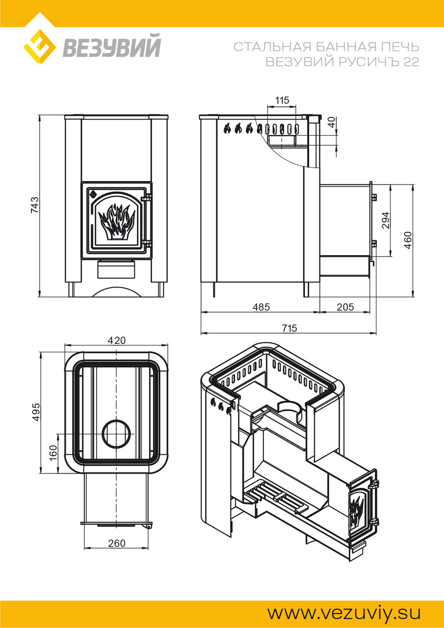 Печь ВЕЗУВИЙ Русичъ Антрацит 22 (ДТ-4С) 2022 - фото 3 - id-p53809730