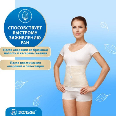 Бандаж послеоперационный эластичный "Польза", 1703, фото 2