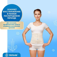 Бандаж послеоперационный эластичный "Польза", 1703, фото 2