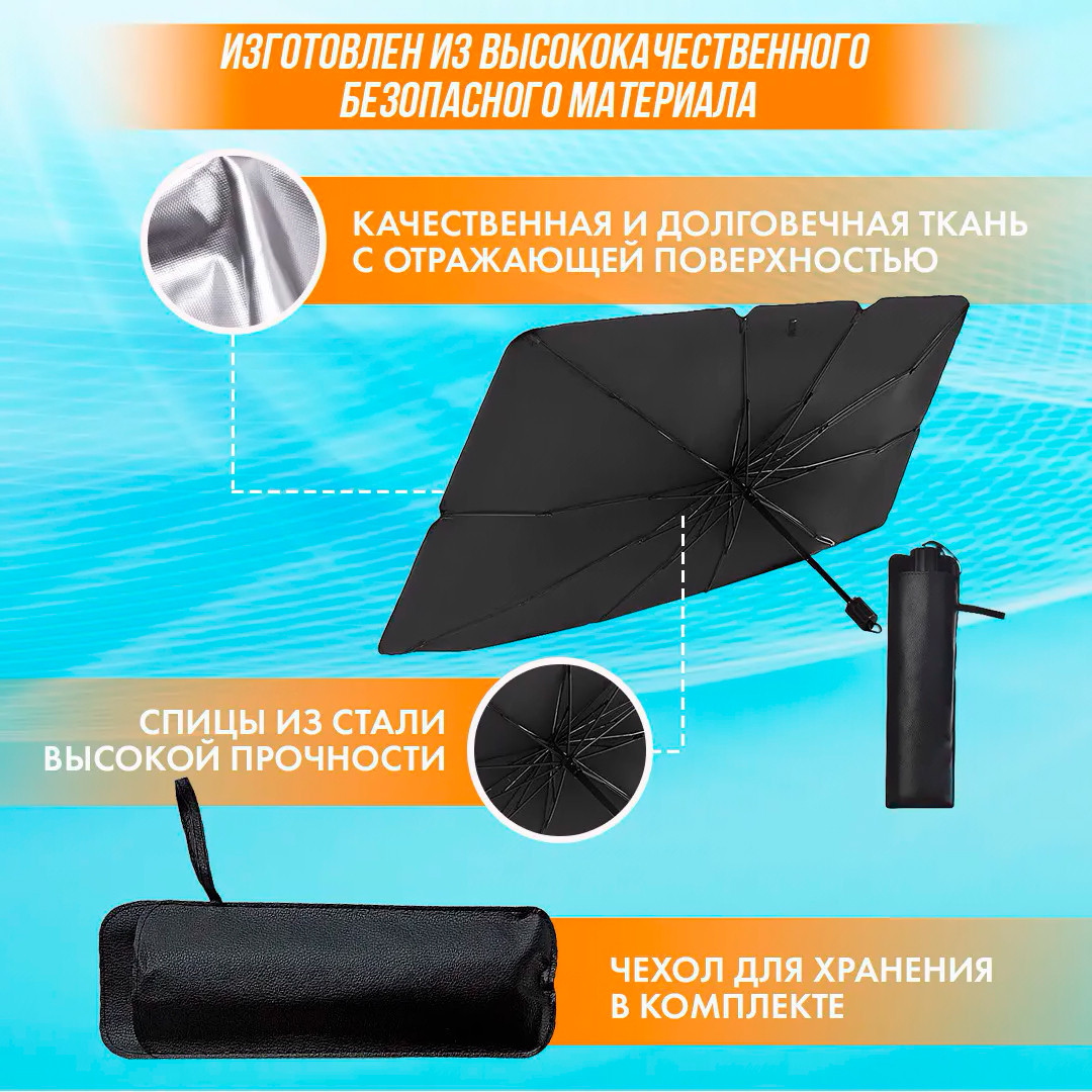 Зонт складной солнцезащитный для автомобиля (экран отражатель шторка на лобовое стекло) - фото 3 - id-p181067425